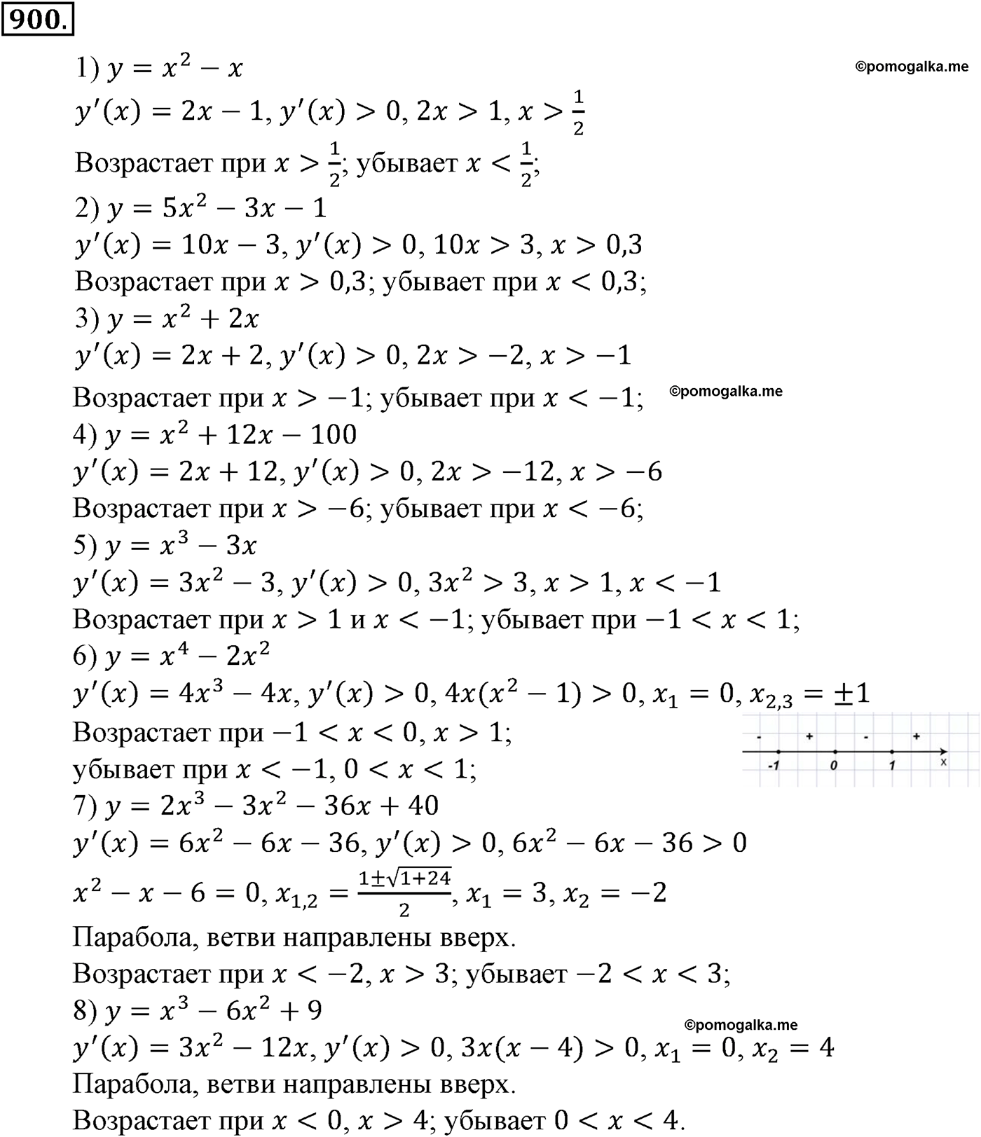 разбор задачи №900 по алгебре за 10-11 класс из учебника Алимова, Колягина