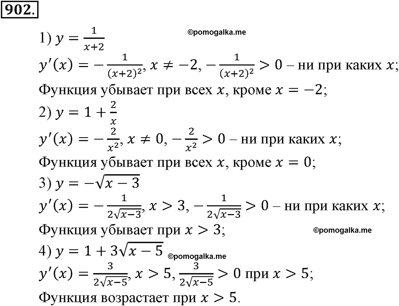 разбор задачи №902 по алгебре за 10-11 класс из учебника Алимова, Колягина