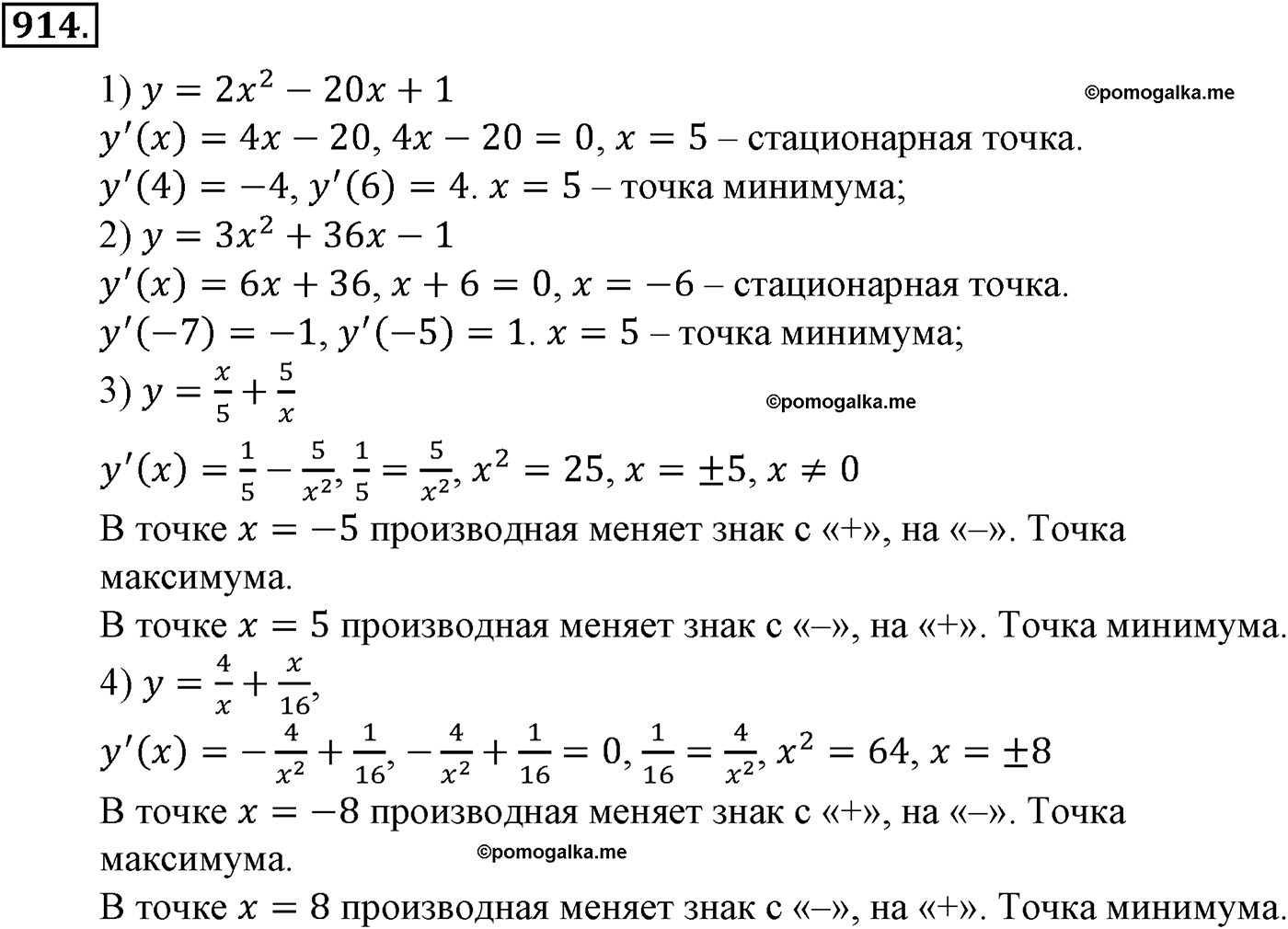 разбор задачи №914 по алгебре за 10-11 класс из учебника Алимова, Колягина