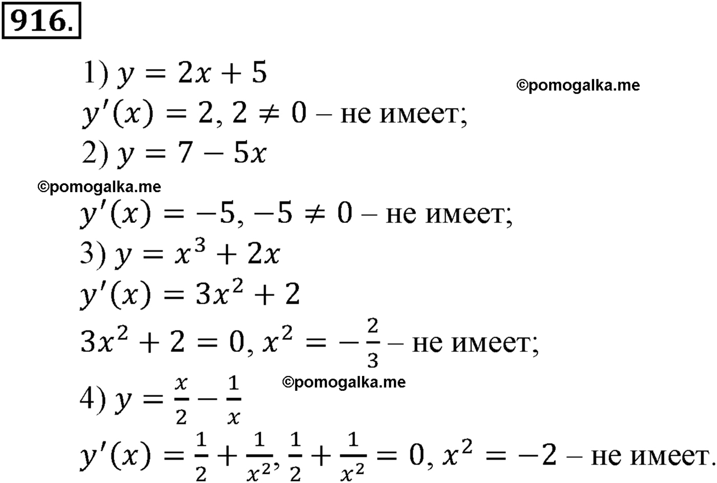разбор задачи №916 по алгебре за 10-11 класс из учебника Алимова, Колягина