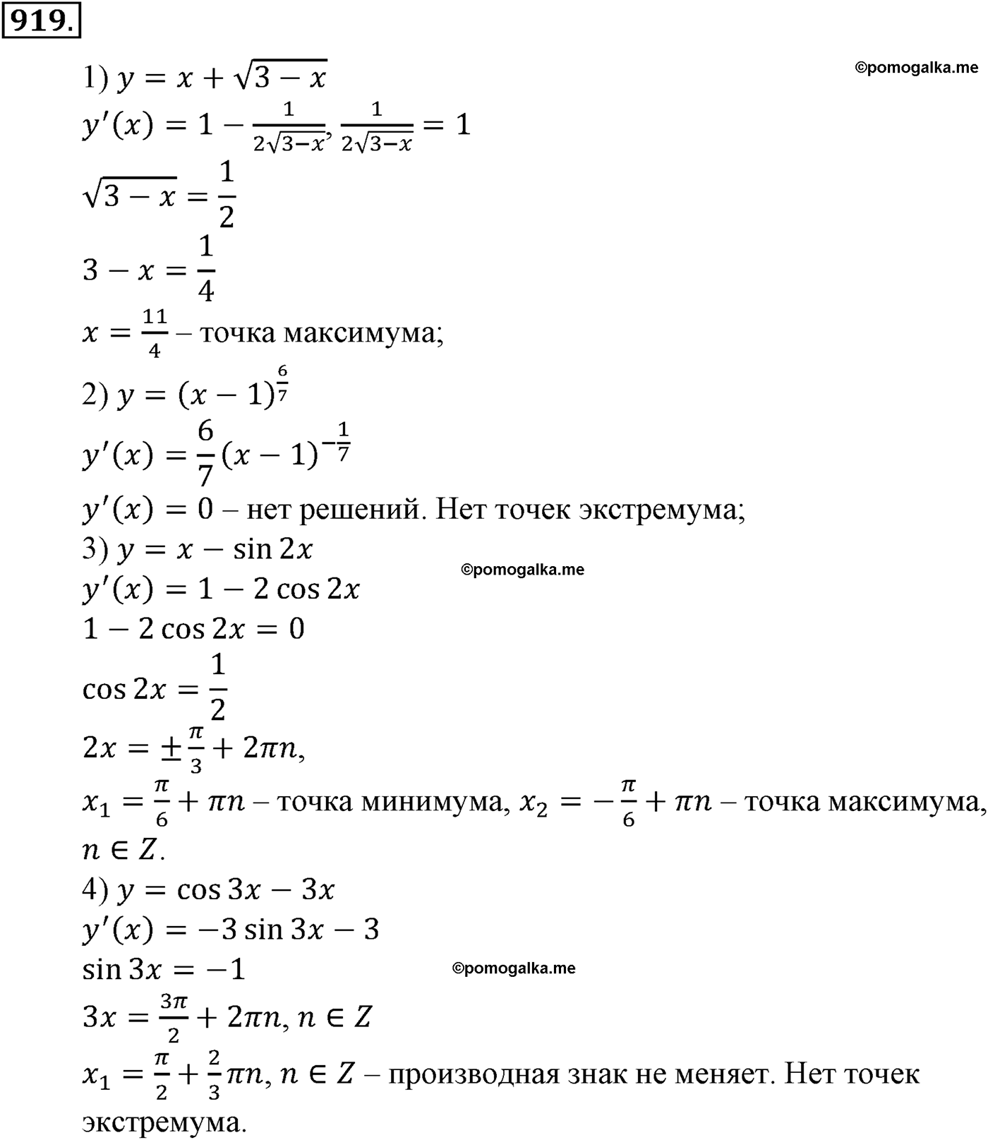 разбор задачи №919 по алгебре за 10-11 класс из учебника Алимова, Колягина