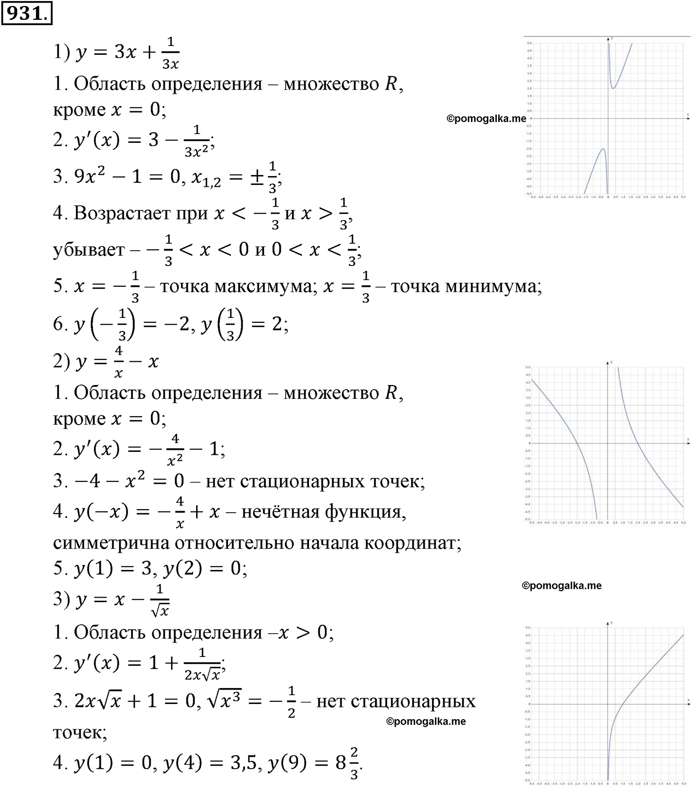 разбор задачи №931 по алгебре за 10-11 класс из учебника Алимова, Колягина