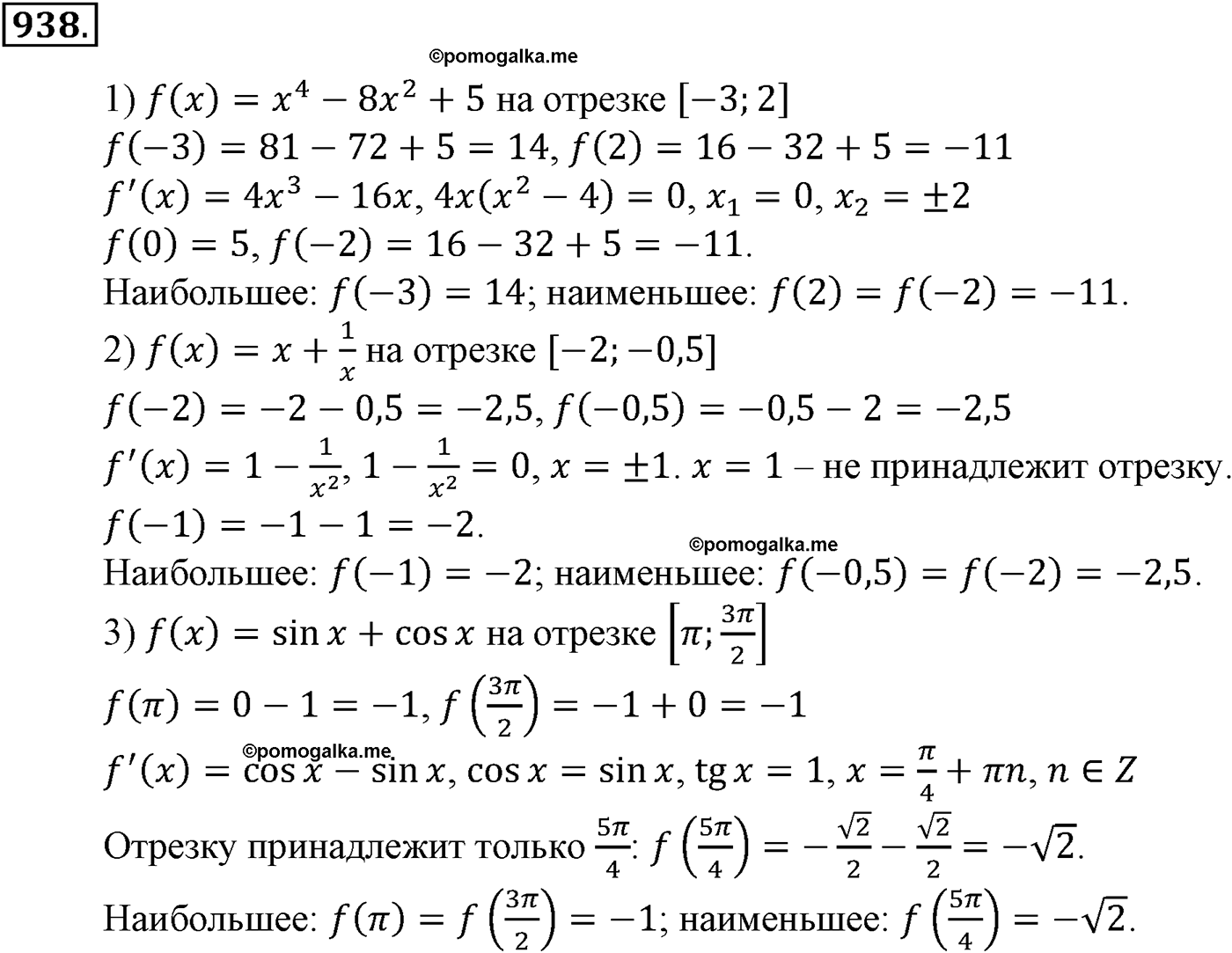 разбор задачи №938 по алгебре за 10-11 класс из учебника Алимова, Колягина