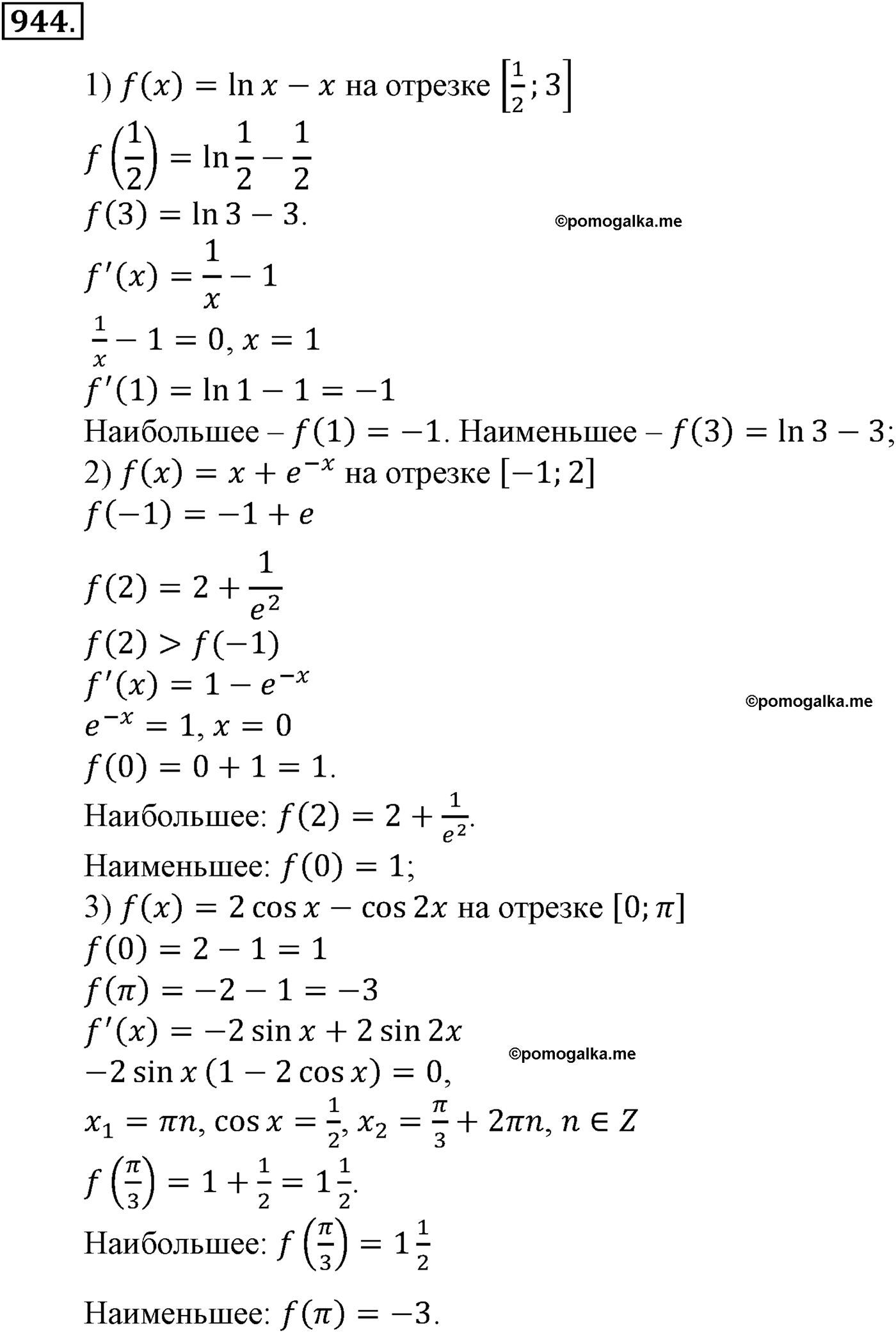разбор задачи №944 по алгебре за 10-11 класс из учебника Алимова, Колягина