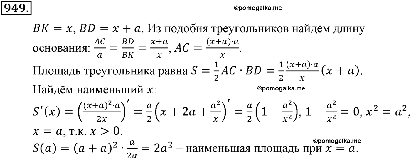 разбор задачи №949 по алгебре за 10-11 класс из учебника Алимова, Колягина