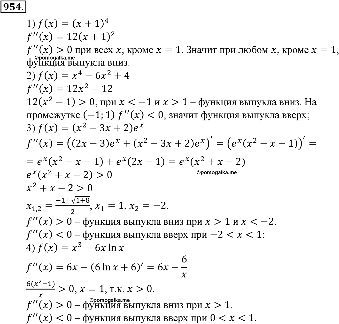 разбор задачи №954 по алгебре за 10-11 класс из учебника Алимова, Колягина