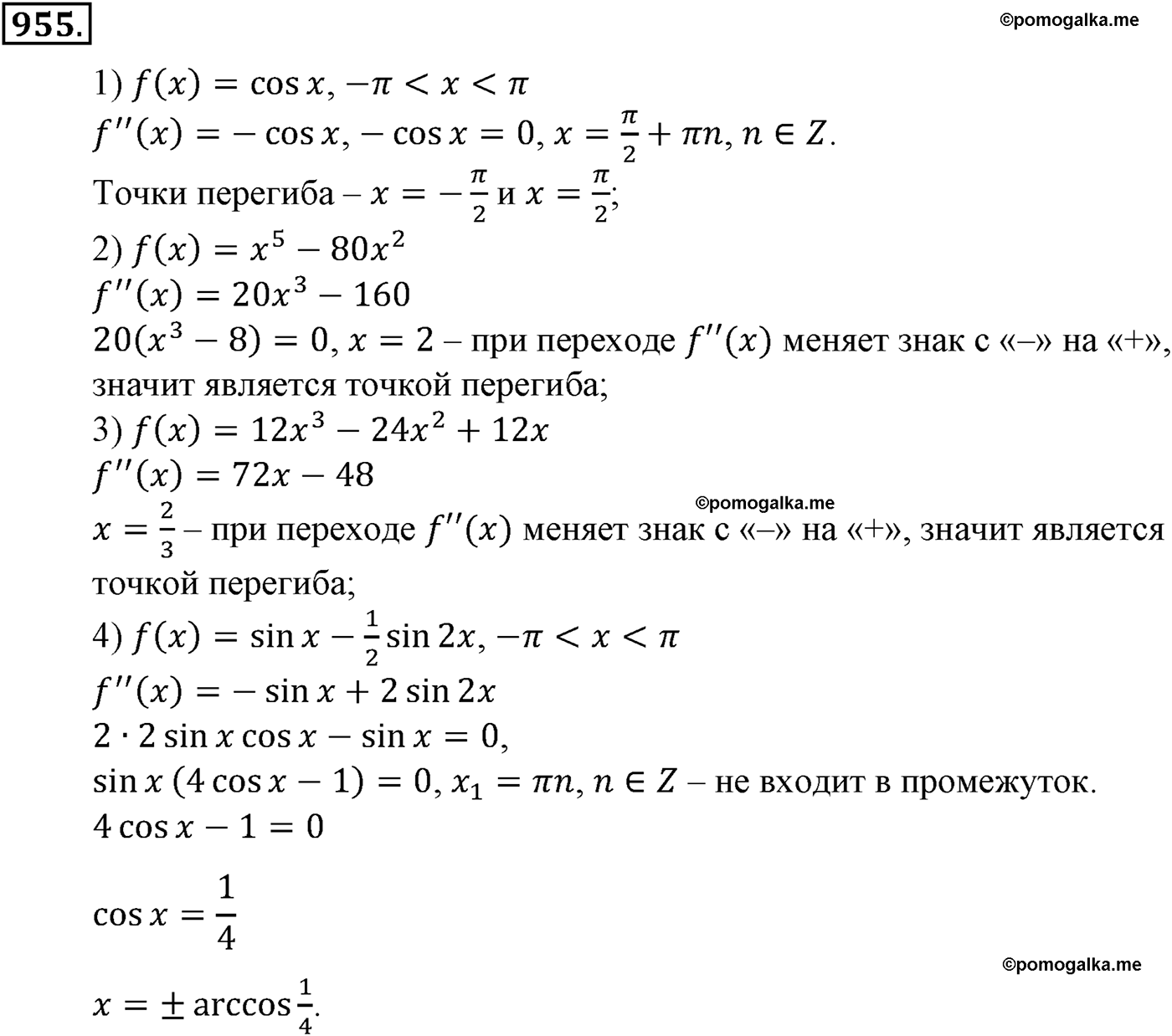 разбор задачи №955 по алгебре за 10-11 класс из учебника Алимова, Колягина