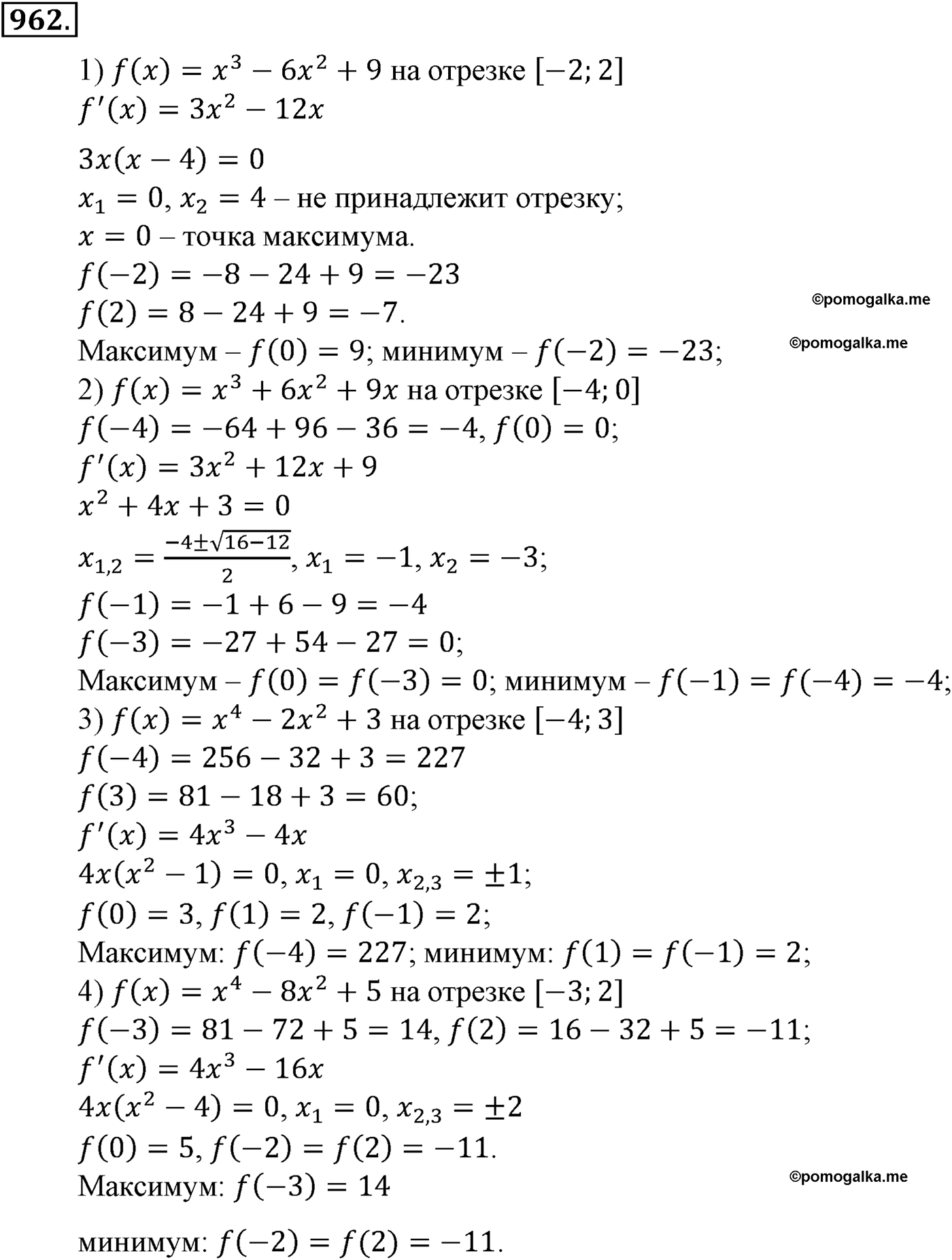 разбор задачи №962 по алгебре за 10-11 класс из учебника Алимова, Колягина