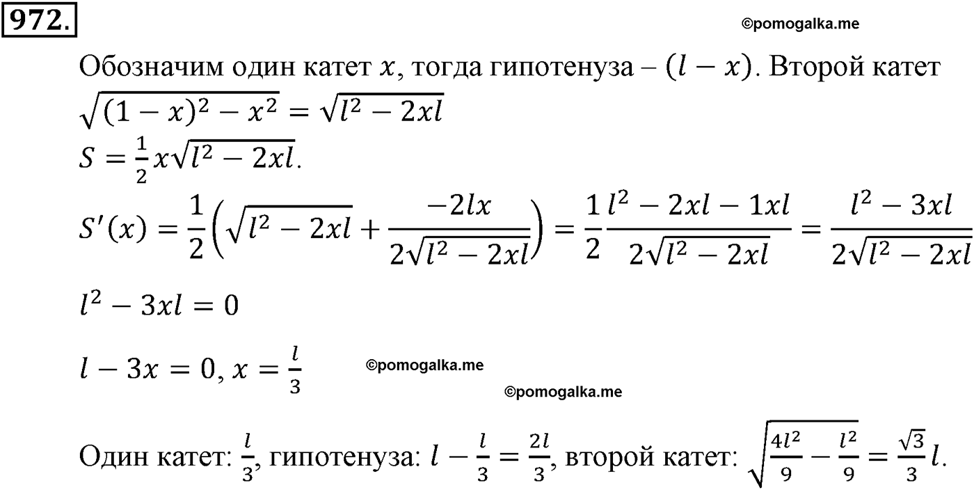 разбор задачи №972 по алгебре за 10-11 класс из учебника Алимова, Колягина