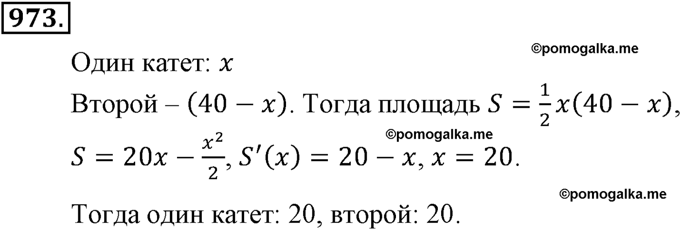 разбор задачи №973 по алгебре за 10-11 класс из учебника Алимова, Колягина