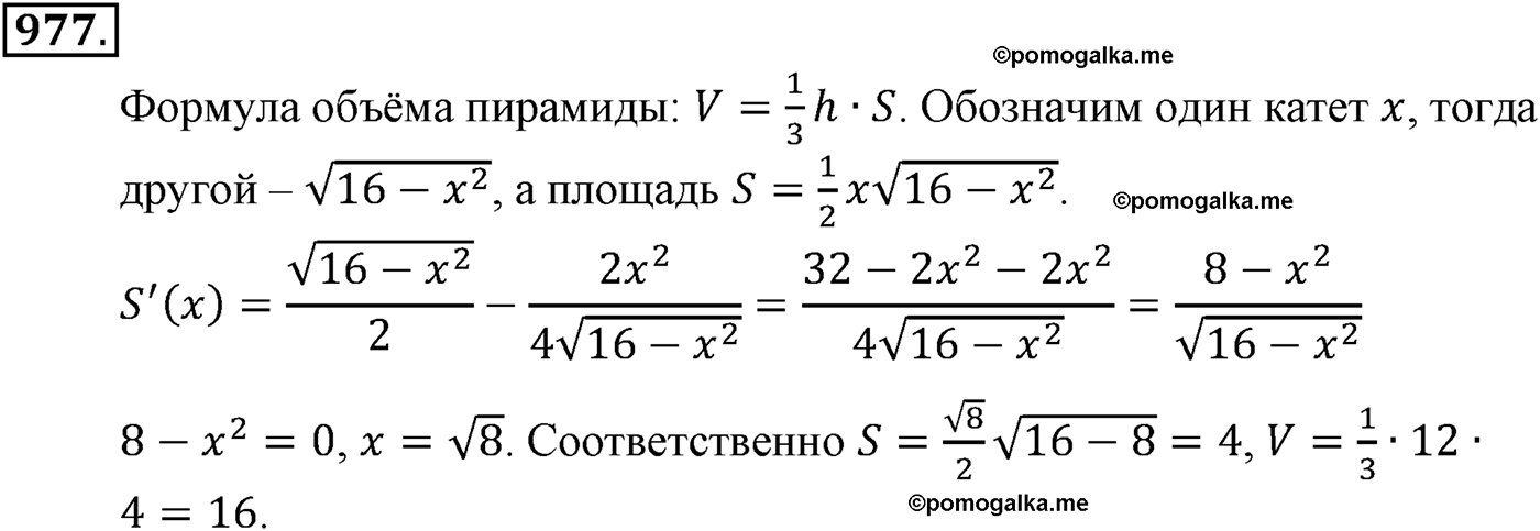 разбор задачи №977 по алгебре за 10-11 класс из учебника Алимова, Колягина