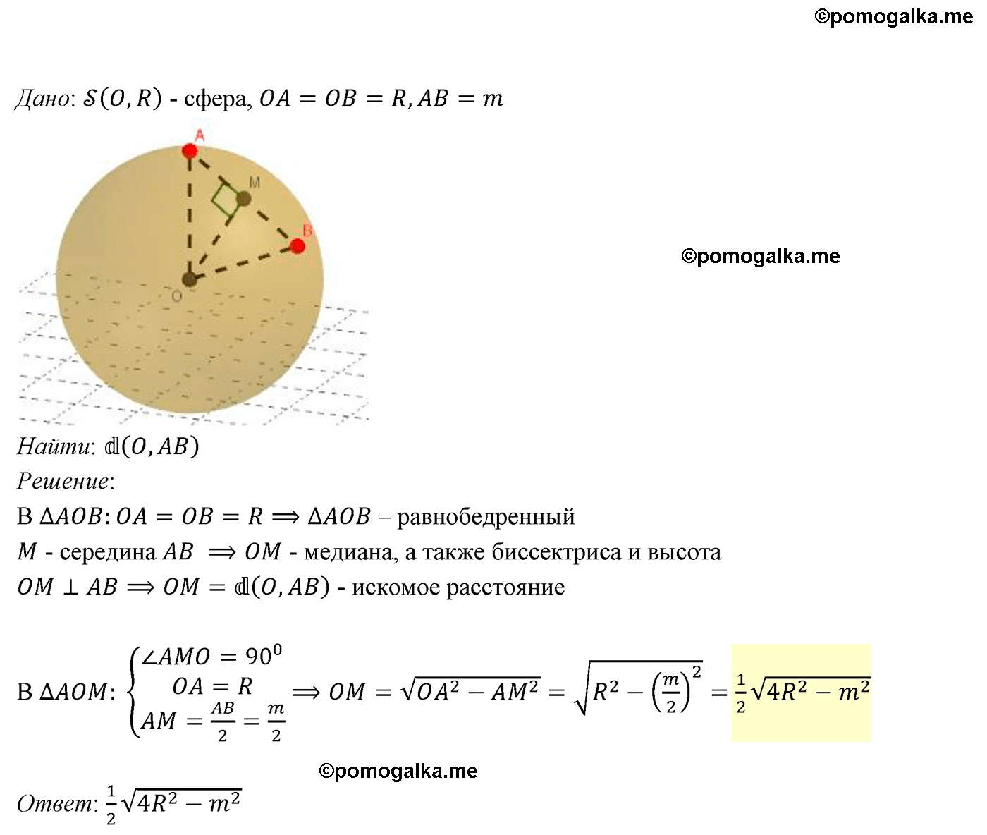 Номер 575 - ГДЗ по геометрии за 10 и 11 класс Атанасян с подробным решением