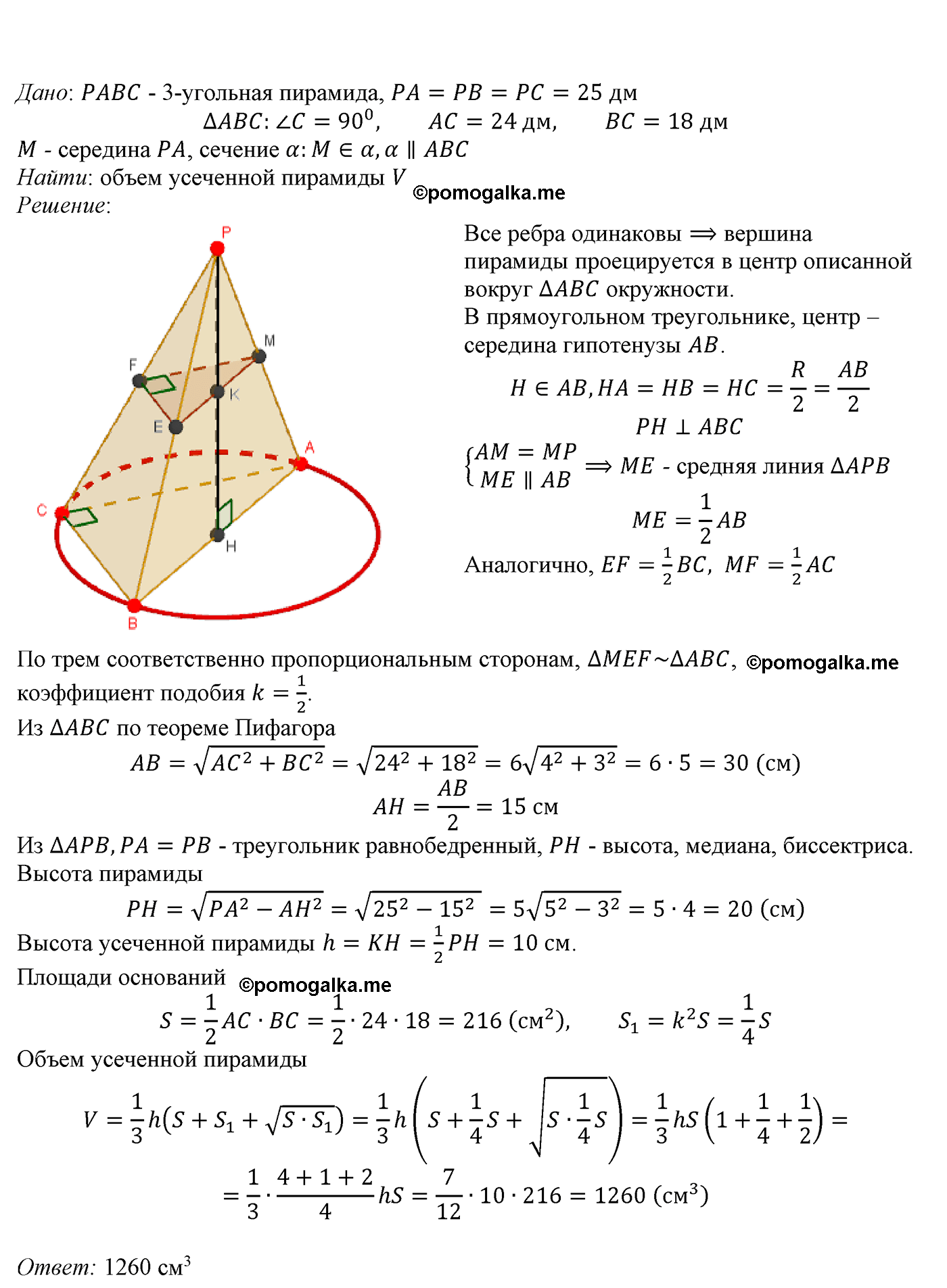 Номер 699 - ГДЗ по геометрии за 10 и 11 класс Атанасян с подробным решением