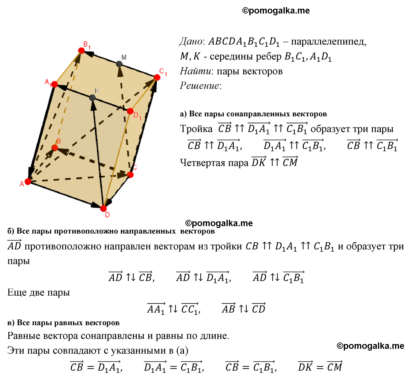 Номер 322 - ГДЗ по геометрии за 10 и 11 класс Атанасян с подробным решением