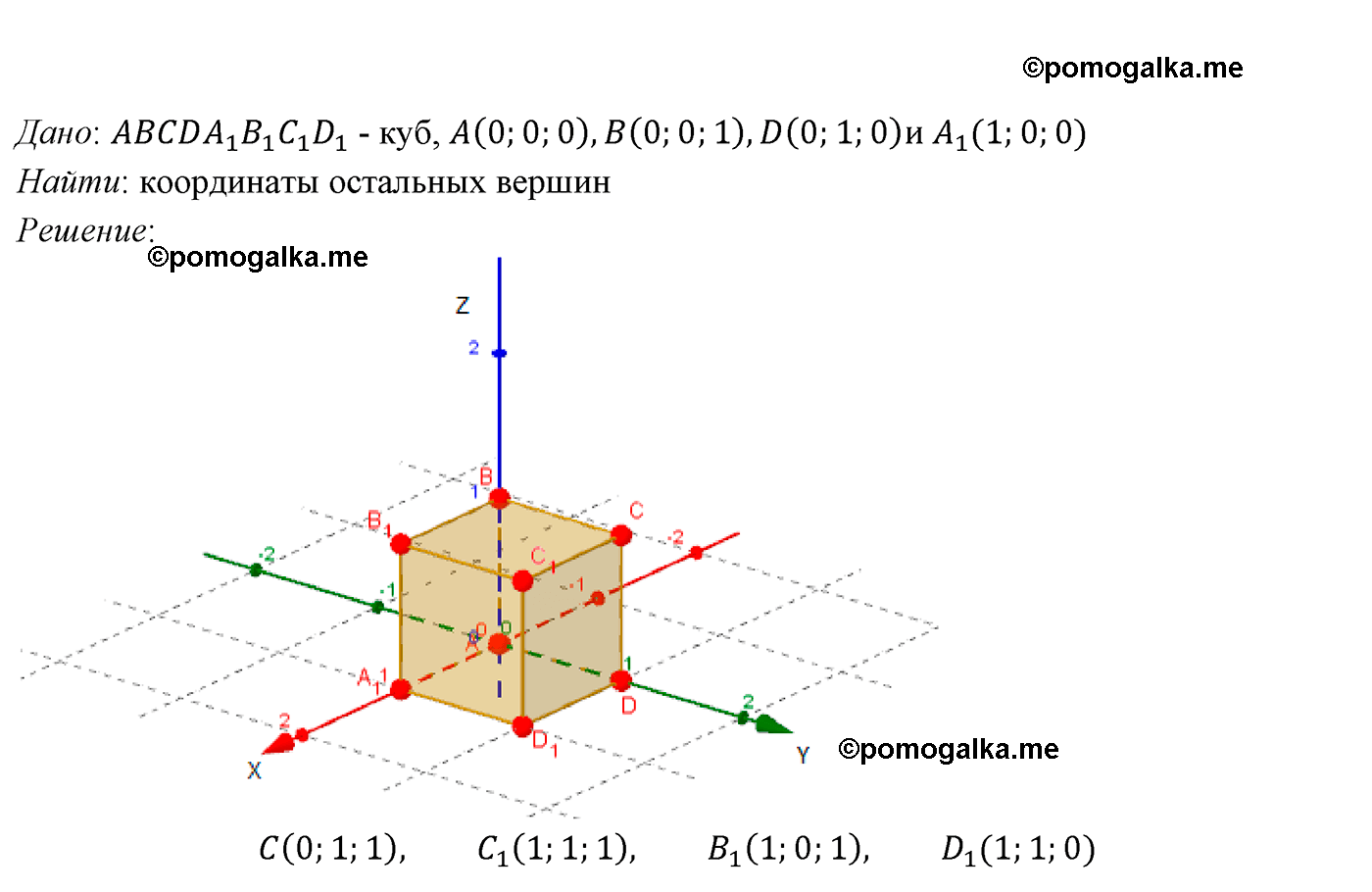 Номер 402 - ГДЗ по геометрии за 10 и 11 класс Атанасян с подробным решением