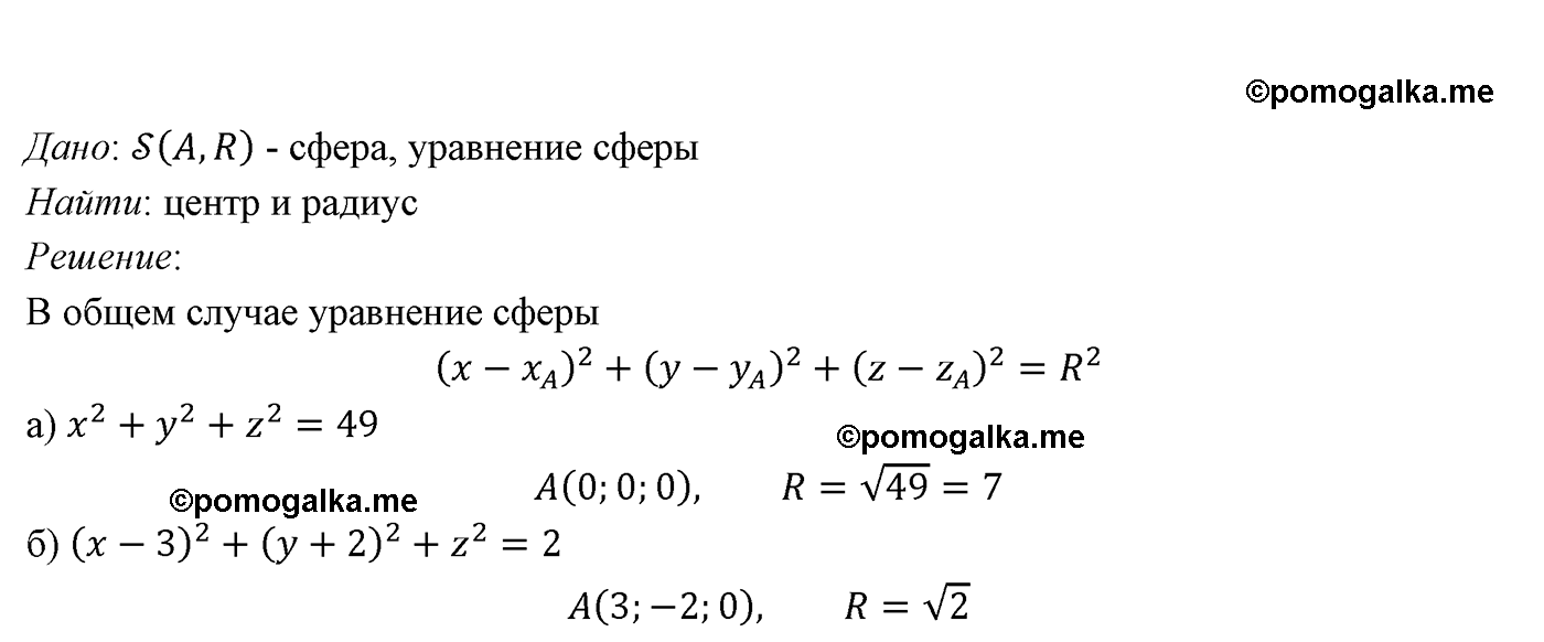 Номер 578 - ГДЗ по геометрии за 10 и 11 класс Атанасян с подробным решением