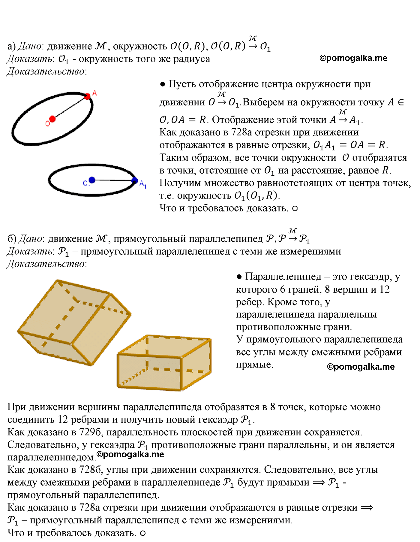 Номер 489 - ГДЗ по геометрии за 10 и 11 класс Атанасян с подробным решением