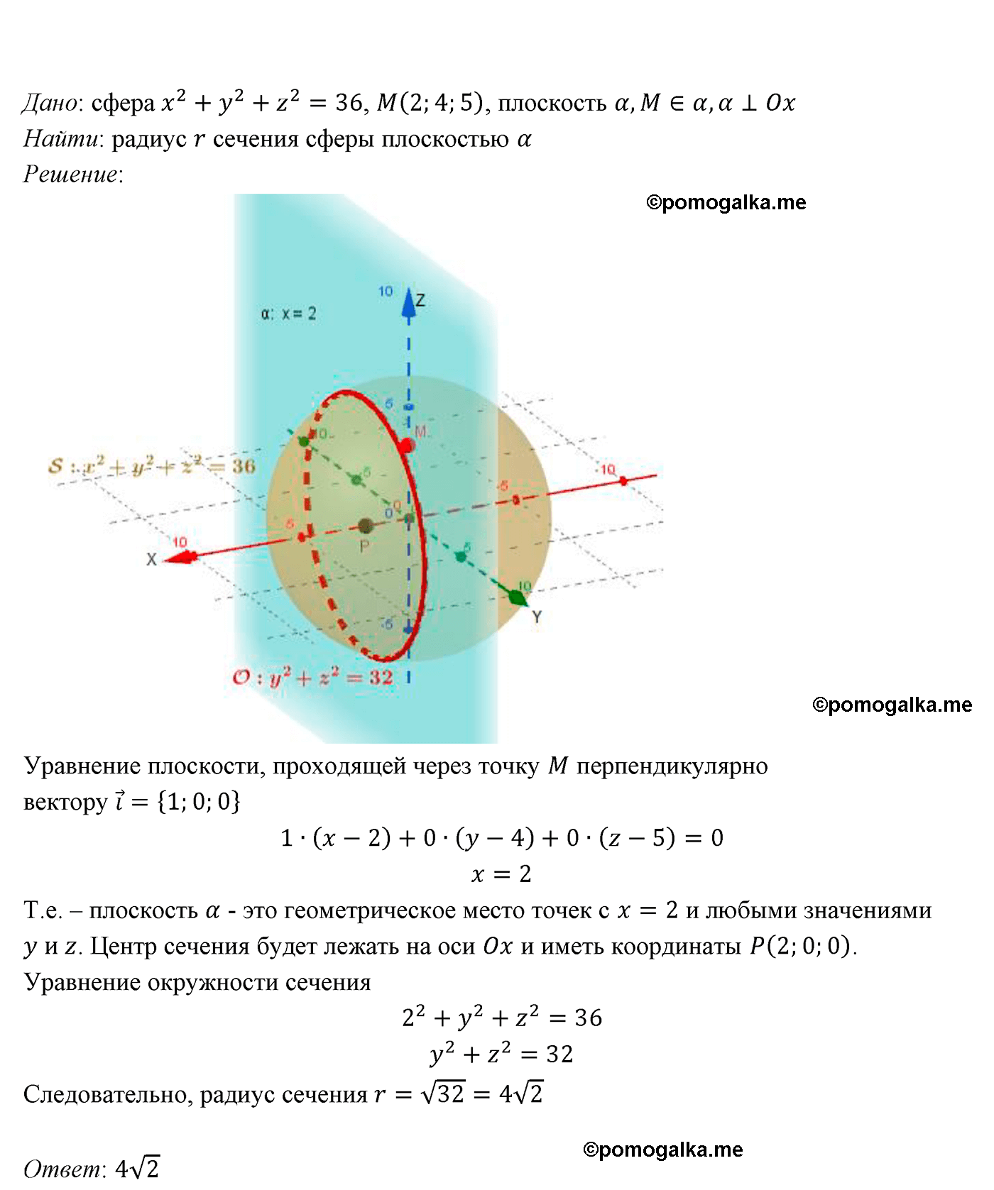 Номер 623 - ГДЗ по геометрии за 10 и 11 класс Атанасян с подробным решением