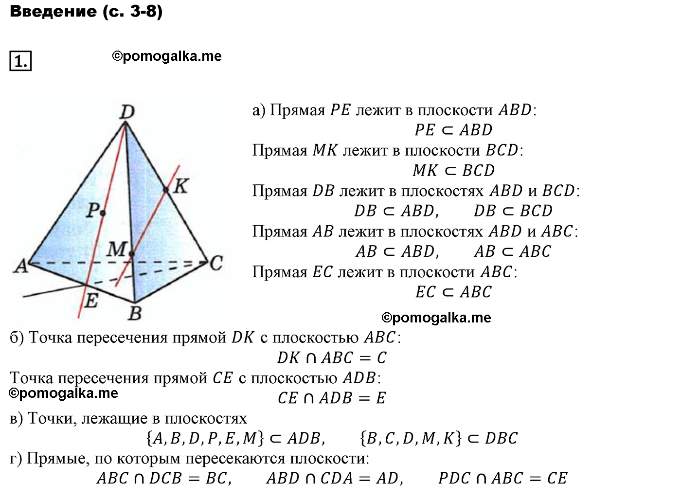 Номер №1 геометрия 10-11 класс Атанасян