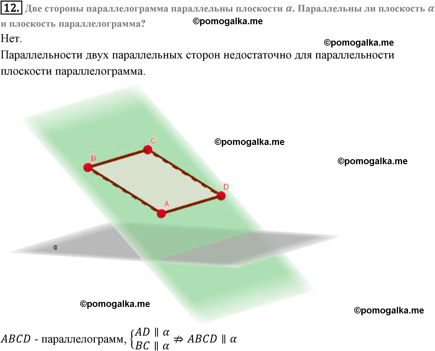 Стороны треугольника параллельны плоскости