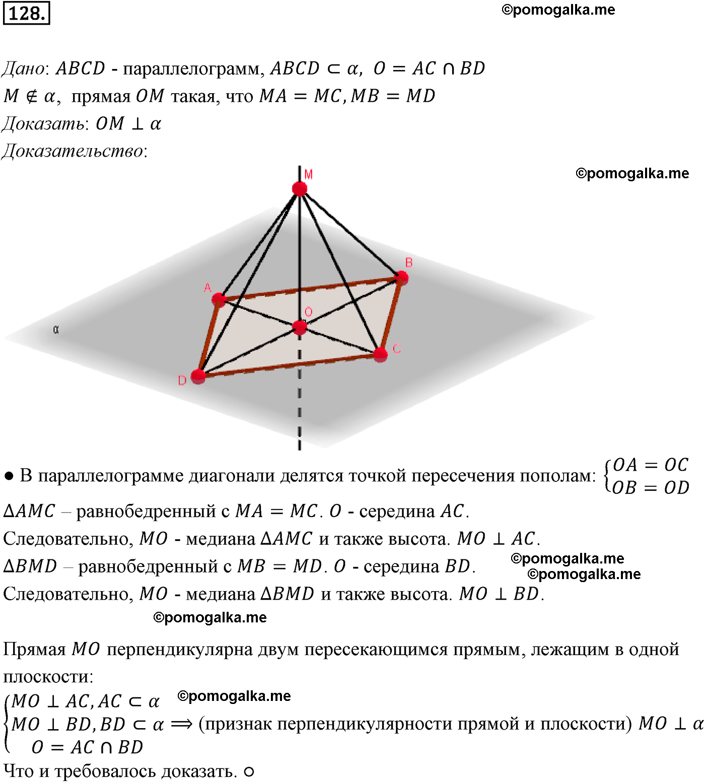 Номер №128 геометрия 10-11 класс Атанасян