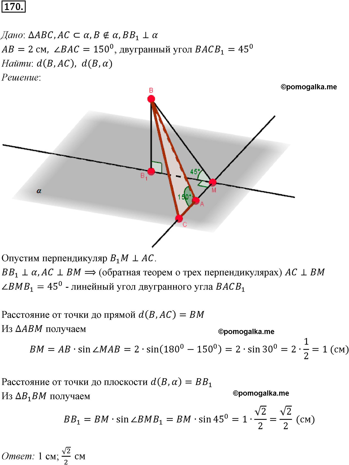 Номер №170 геометрия 10-11 класс Атанасян