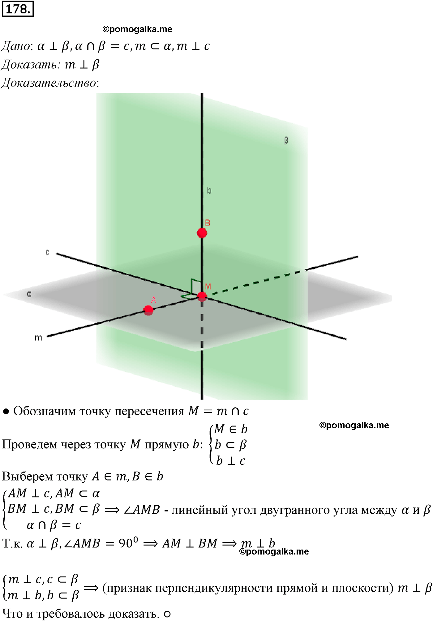 Номер 178 - ГДЗ по геометрии за 10 и 11 класс Атанасян с подробным решением