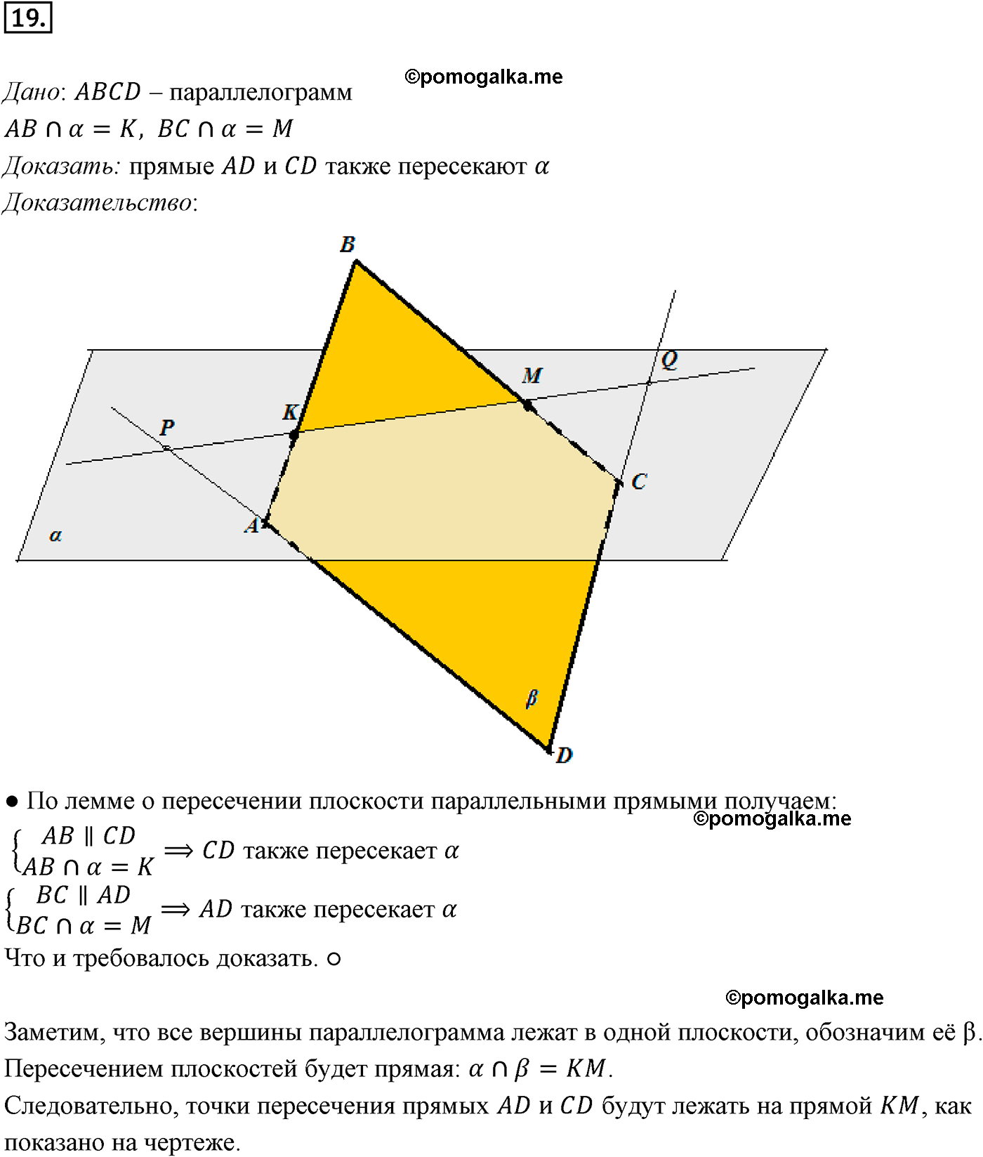 Номер №19 геометрия 10-11 класс Атанасян