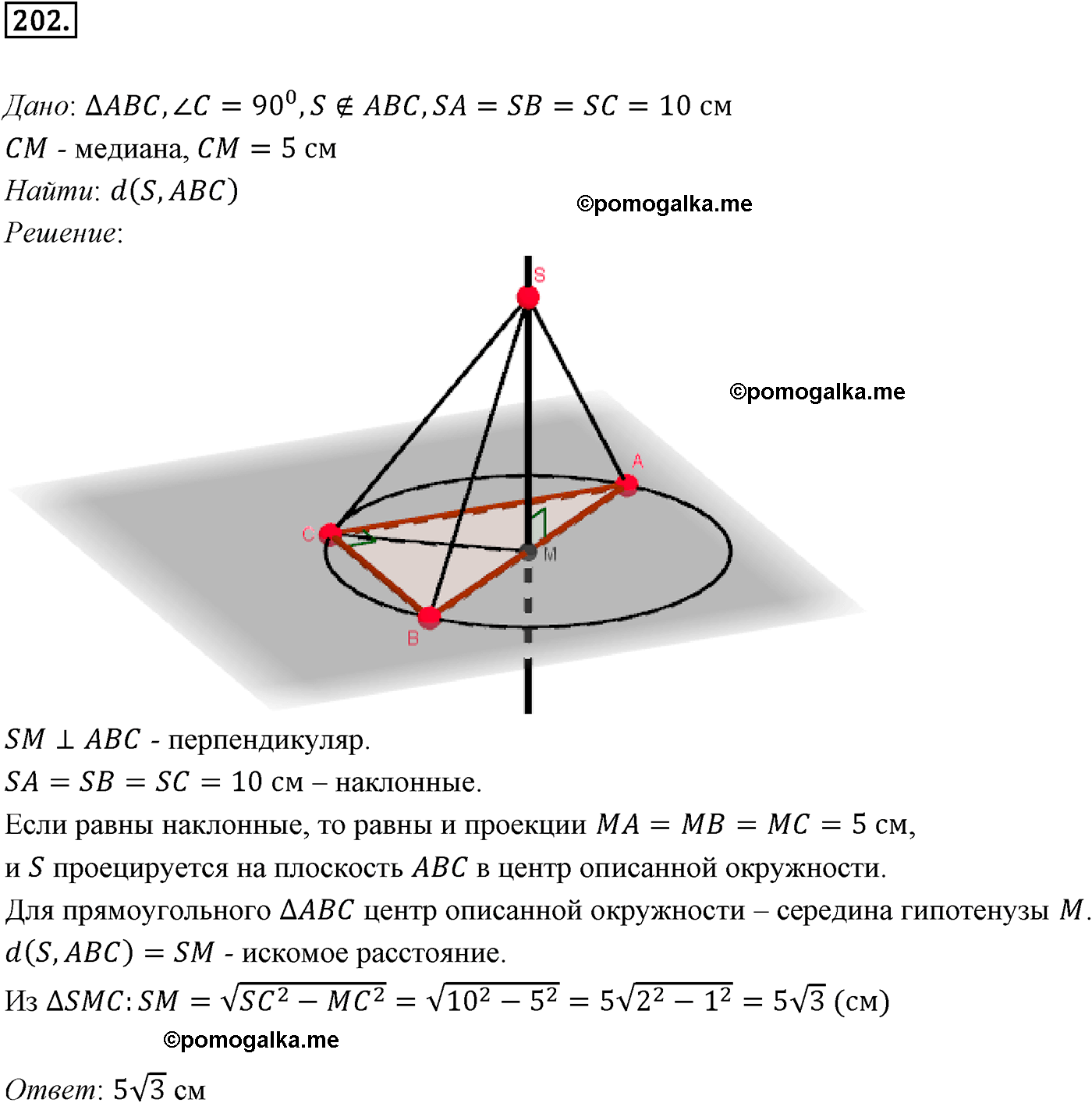 Номер №202 геометрия 10-11 класс Атанасян