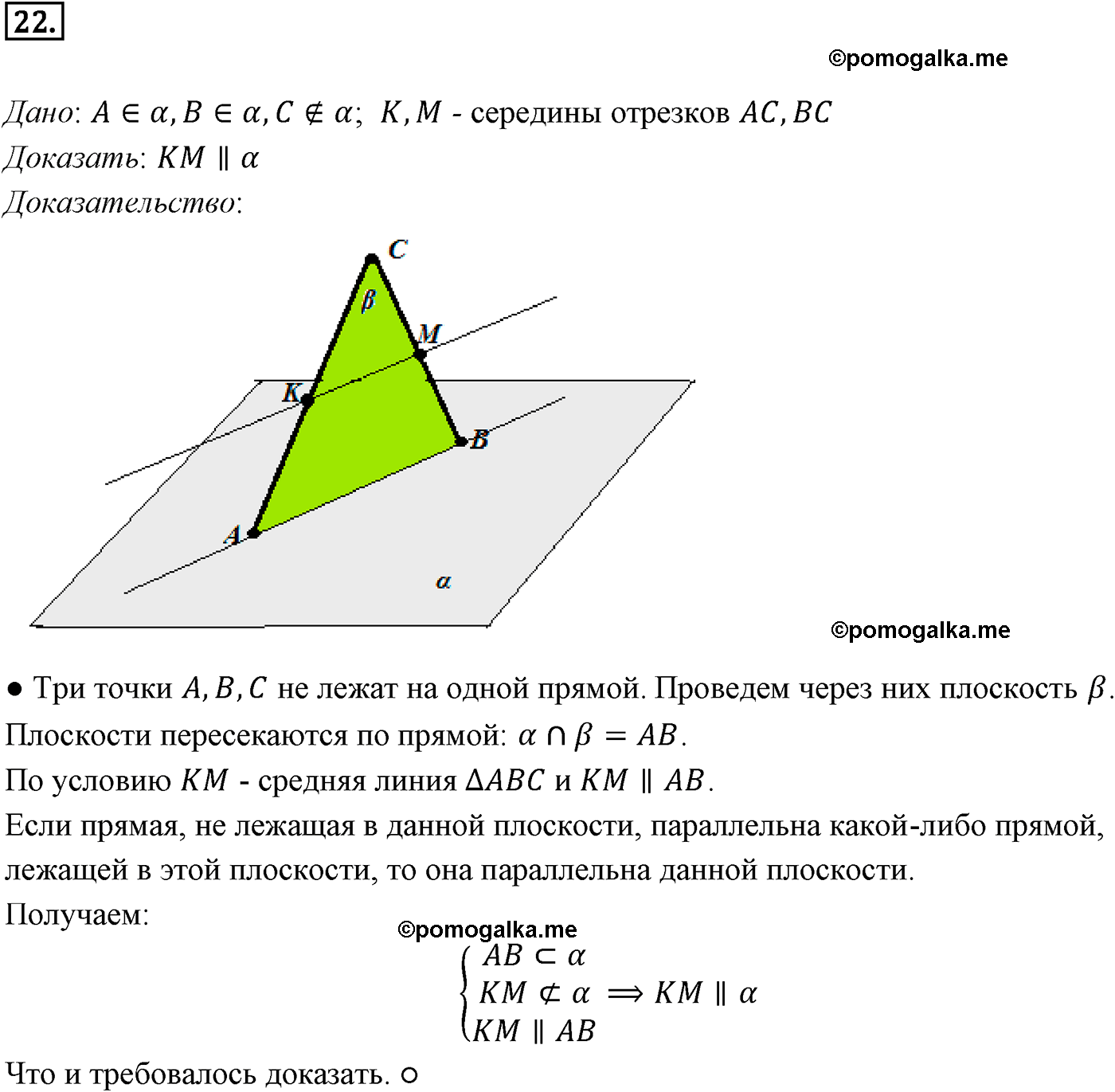 Номер №22 геометрия 10-11 класс Атанасян