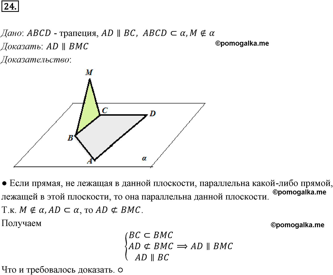 Номер №24 геометрия 10-11 класс Атанасян