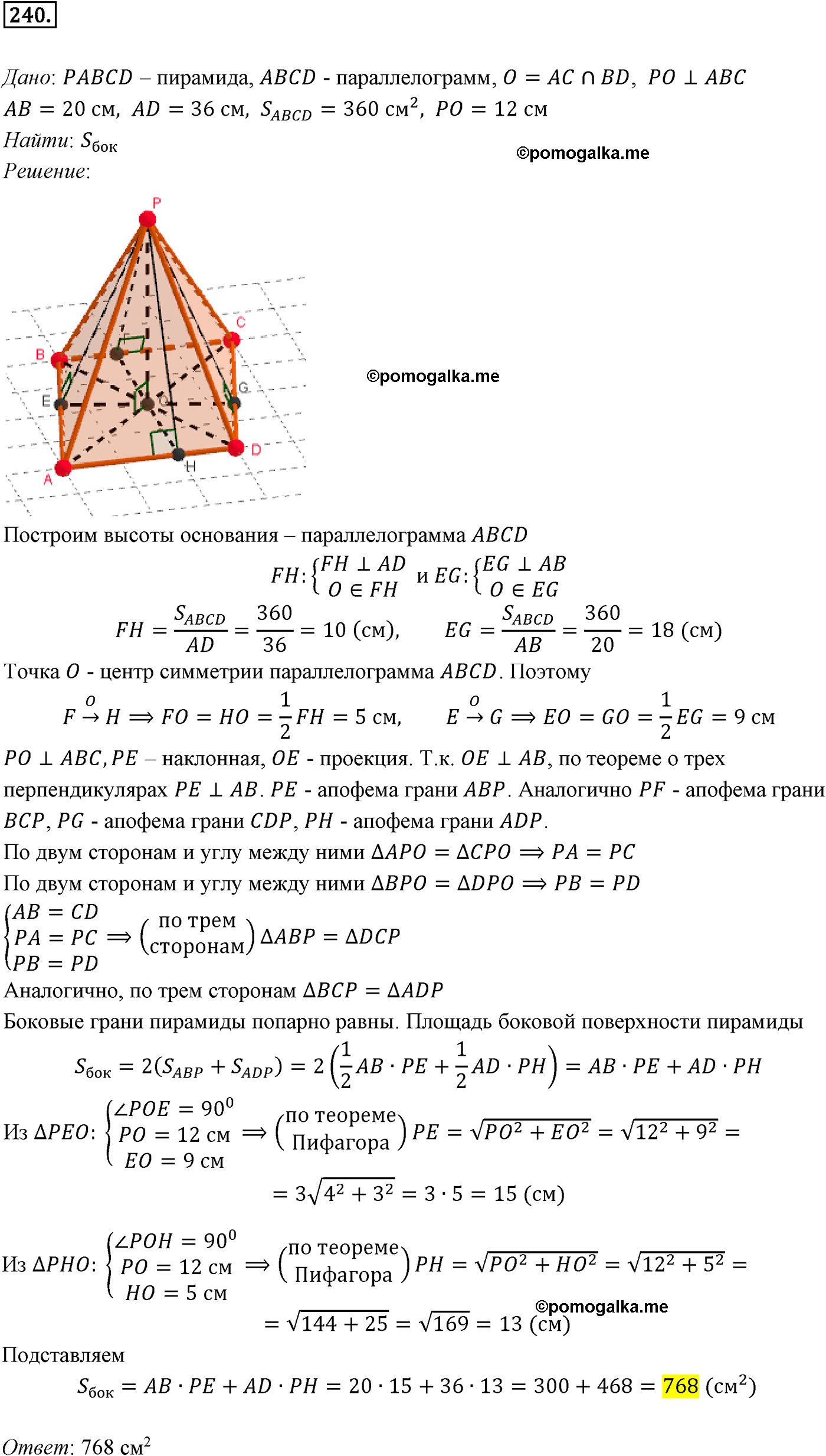 Номер №240 геометрия 10-11 класс Атанасян