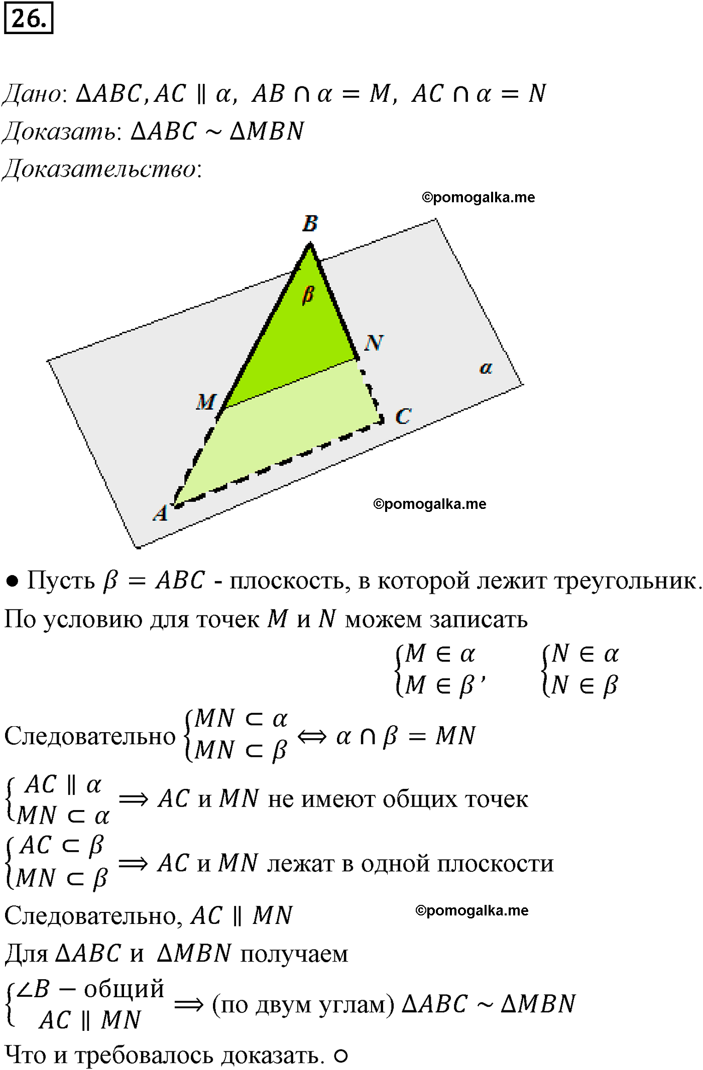 Номер №26 геометрия 10-11 класс Атанасян