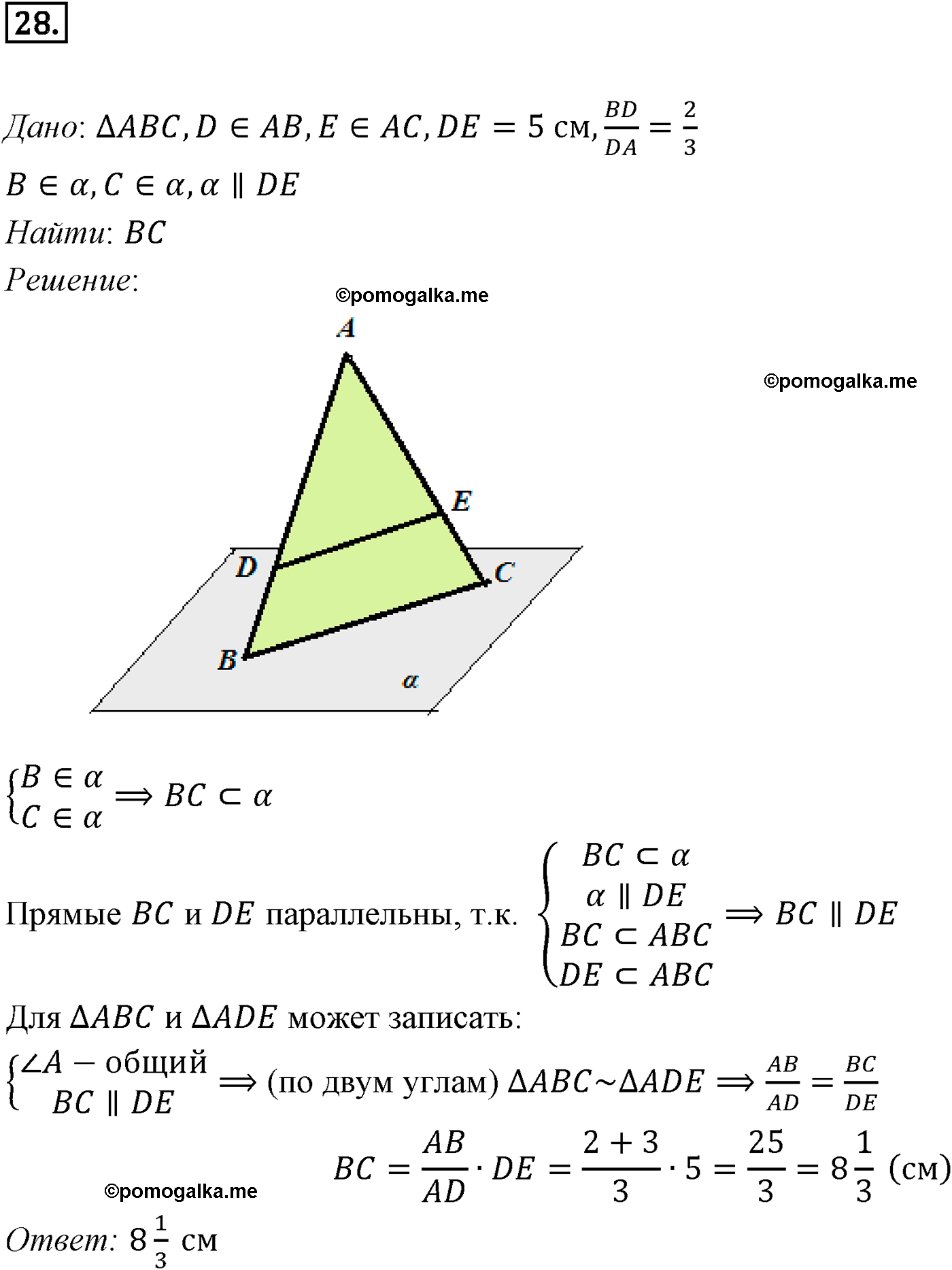 Номер №28 геометрия 10-11 класс Атанасян