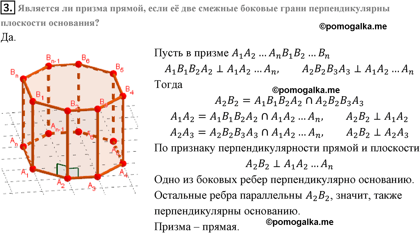 Страницы 85-86 вопрос 3 геометрия 10-11 класс Атанасян