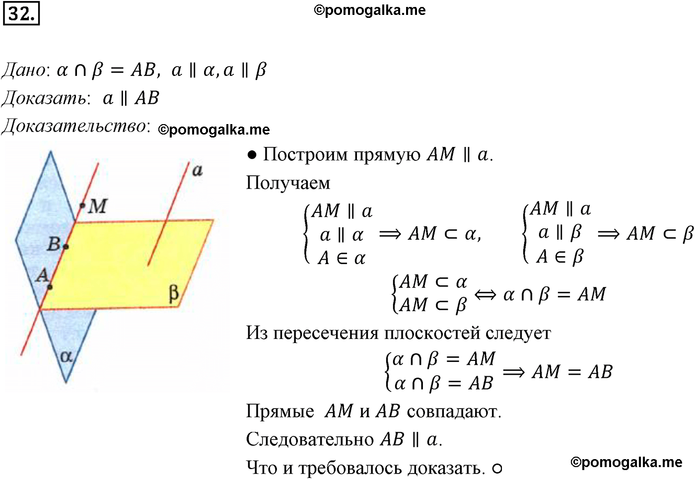 Номер №32 геометрия 10-11 класс Атанасян