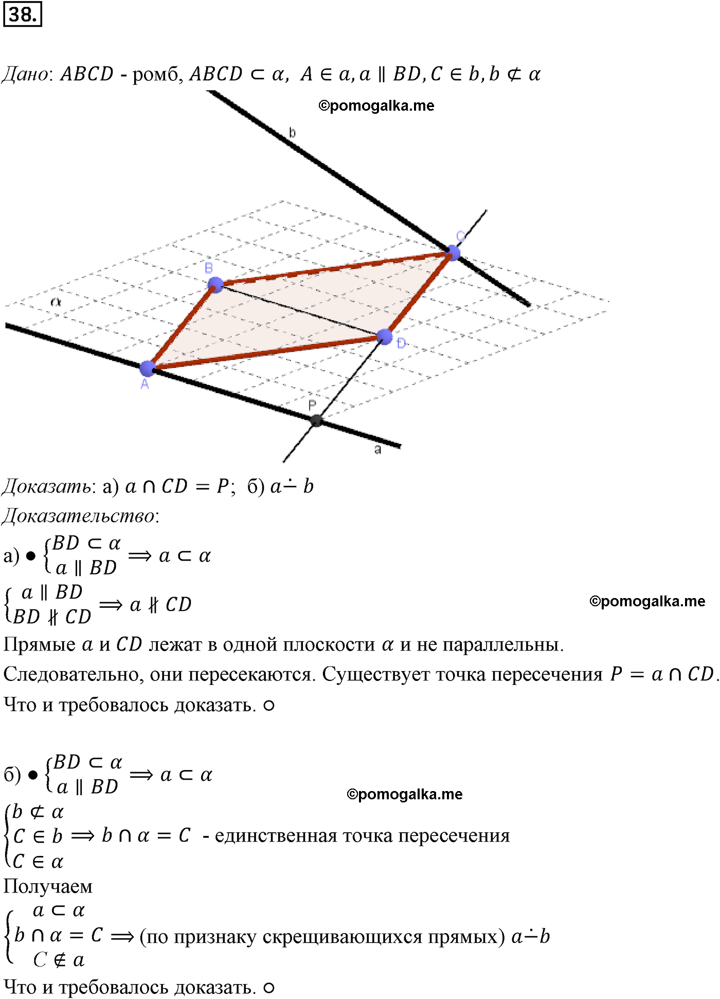 Номер №38 геометрия 10-11 класс Атанасян
