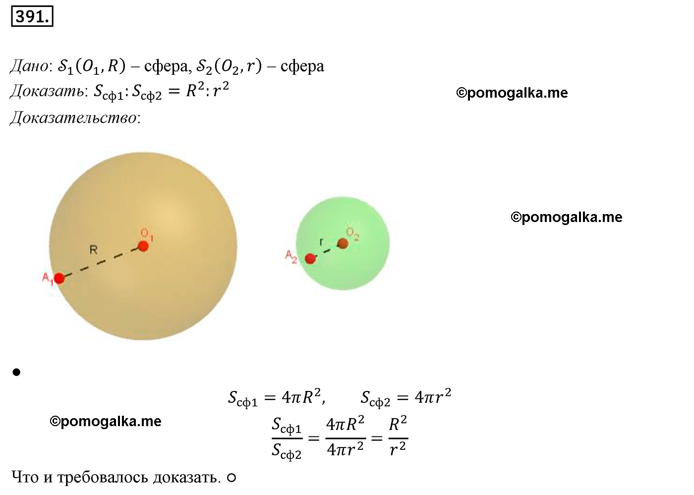 Номер №391 геометрия 10-11 класс Атанасян