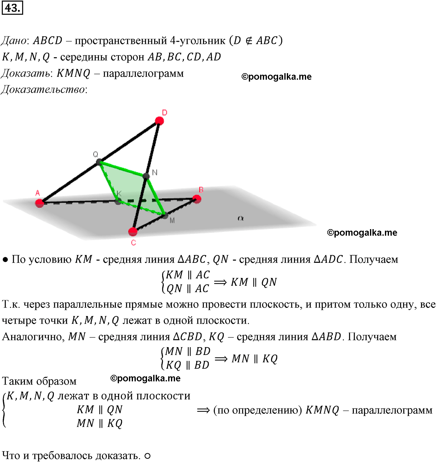 Номер №43 геометрия 10-11 класс Атанасян