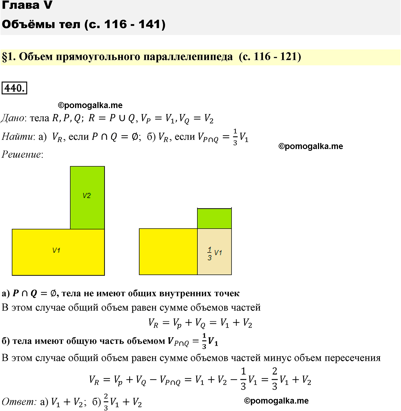 Номер №440 геометрия 10-11 класс Атанасян