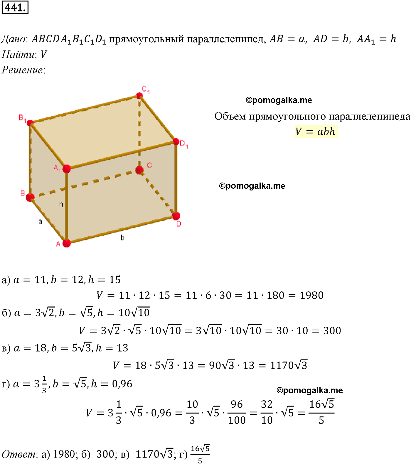 Номер №441 геометрия 10-11 класс Атанасян