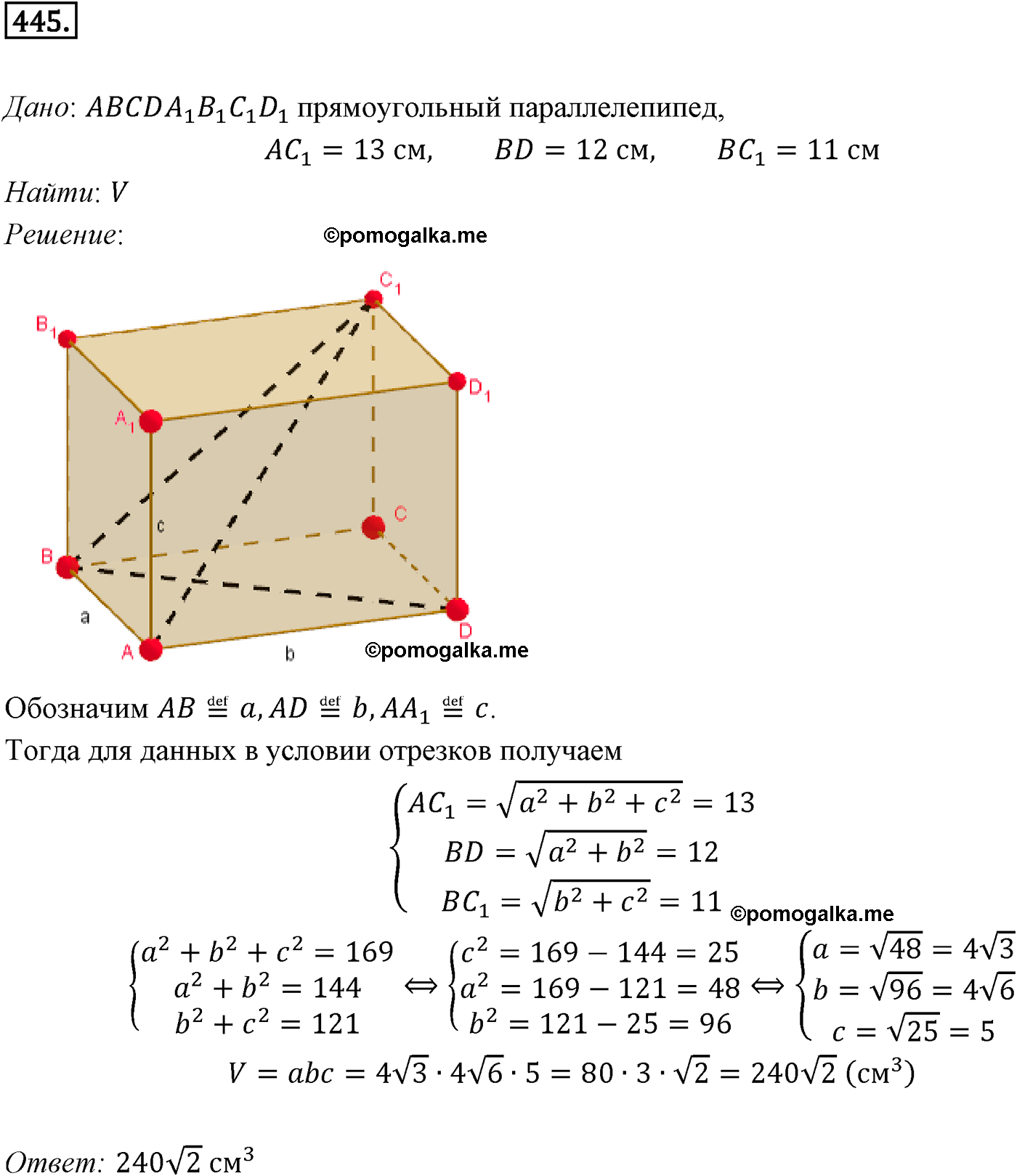 Номер №445 геометрия 10-11 класс Атанасян