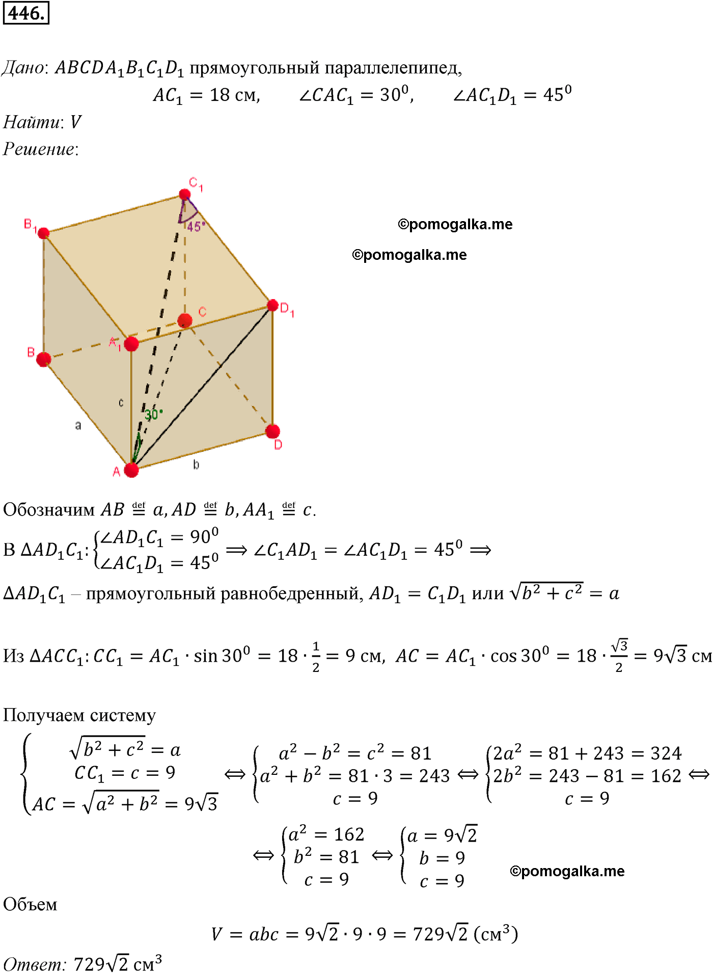Номер №446 геометрия 10-11 класс Атанасян