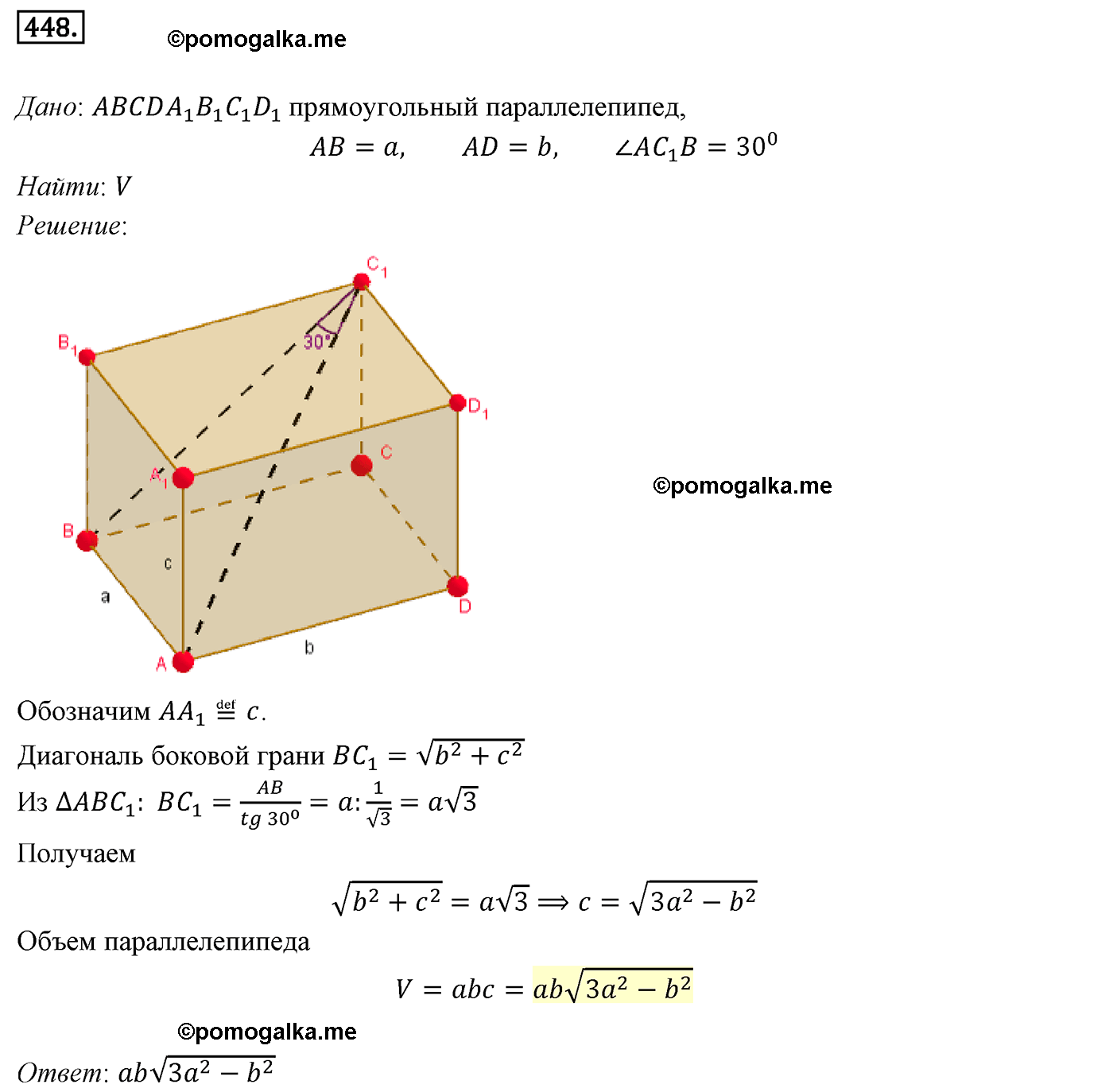 Номер №448 геометрия 10-11 класс Атанасян