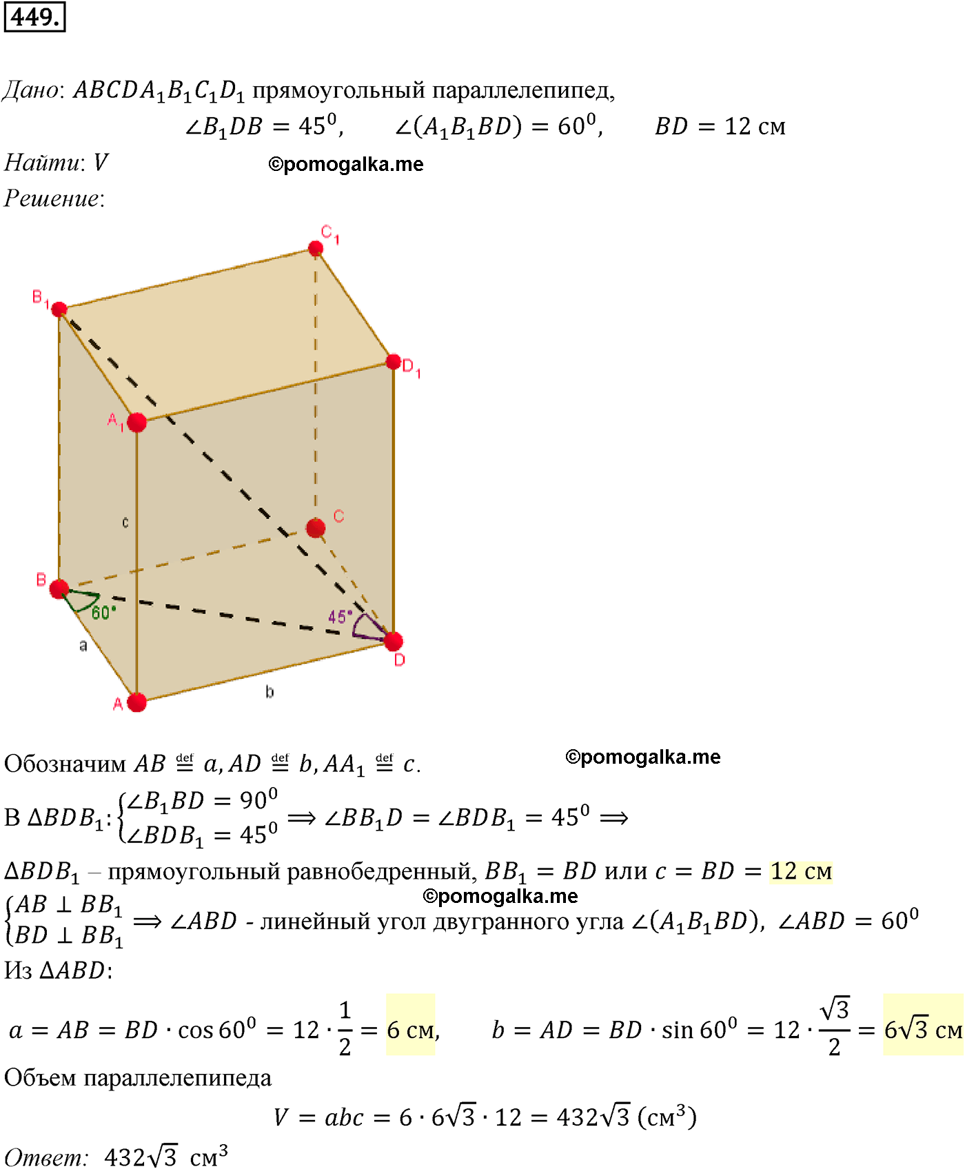 Номер №449 геометрия 10-11 класс Атанасян
