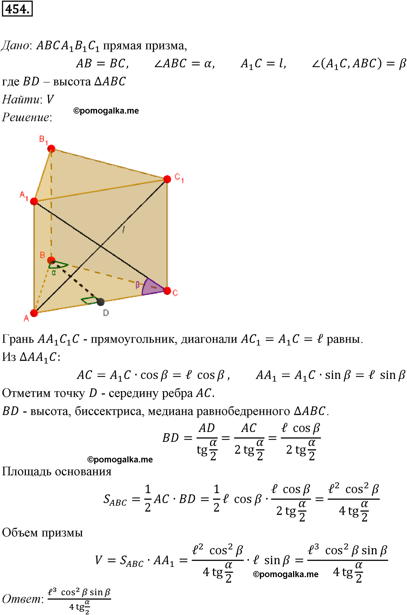 Номер №454 геометрия 10-11 класс Атанасян