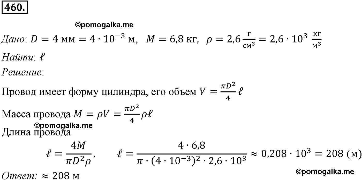 Номер №460 геометрия 10-11 класс Атанасян