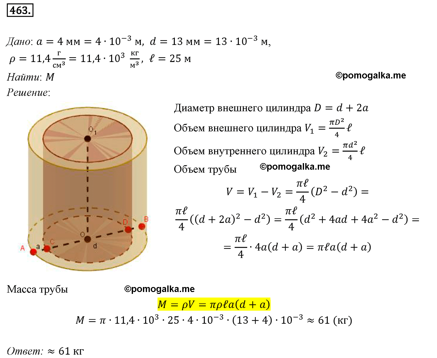 Номер №463 геометрия 10-11 класс Атанасян