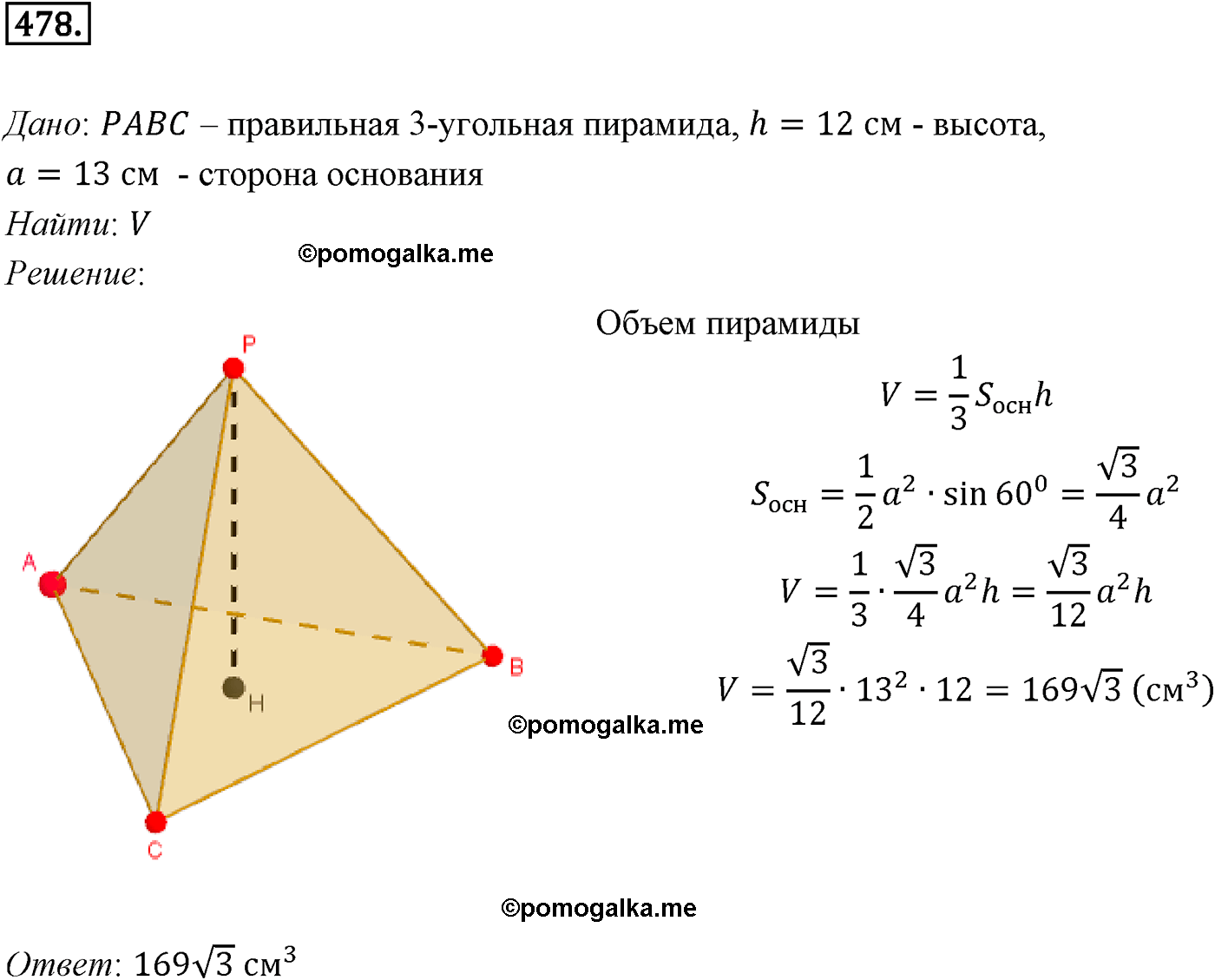 гдз геометрия 11 класс номер 478 (94) фото