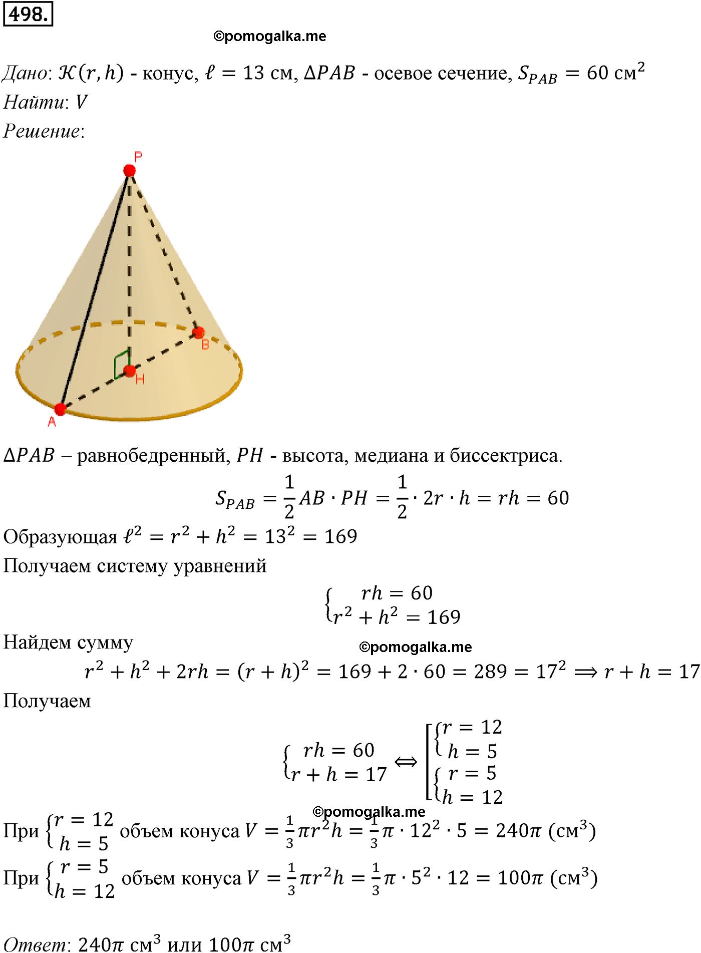 Номер 498 - ГДЗ по геометрии за 10 и 11 класс Атанасян с подробным решением